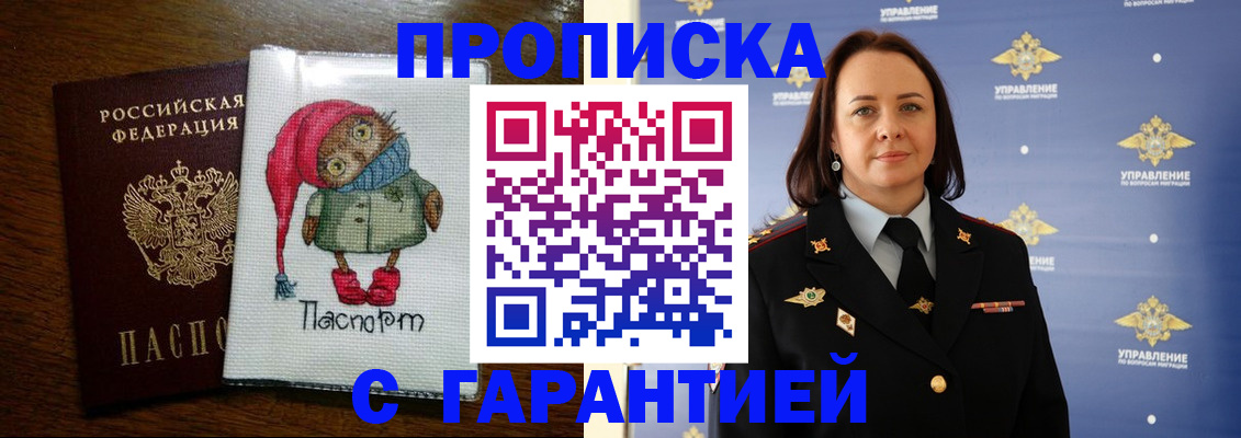 прописка гарантия в Кировграде