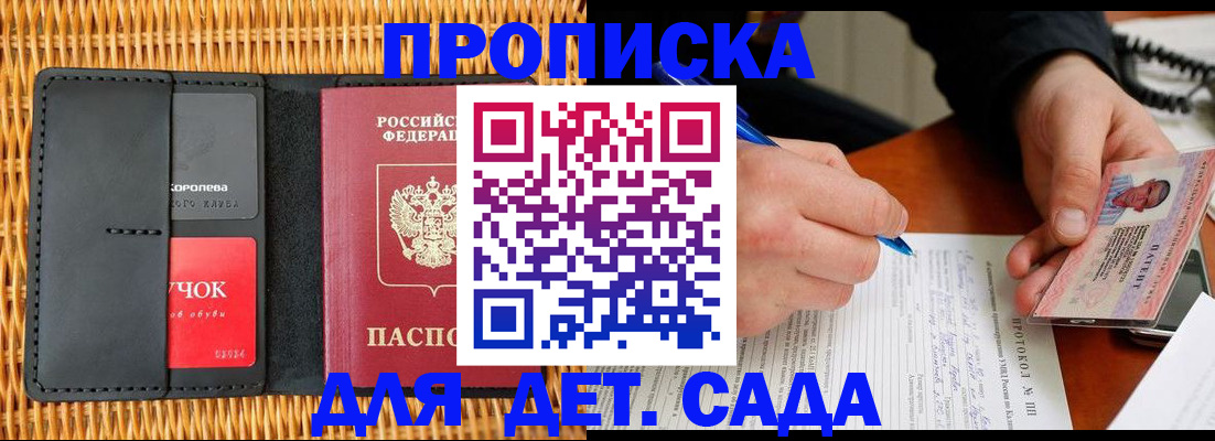 купить прописку в Кировграде