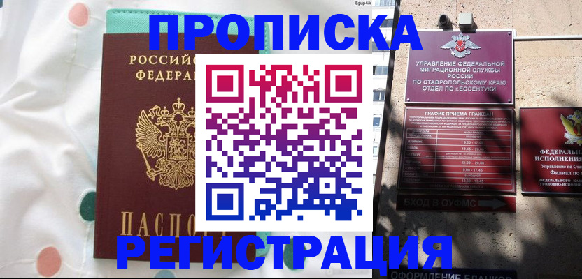 прописка в квартире в Кировграде