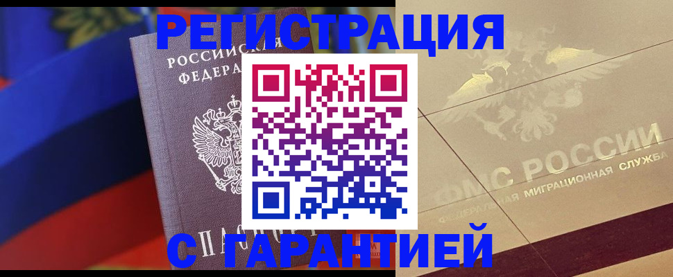 прописка регистрация в Кировграде