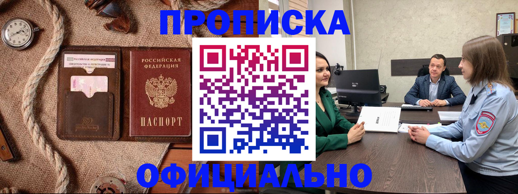 купить прописку в Кировграде