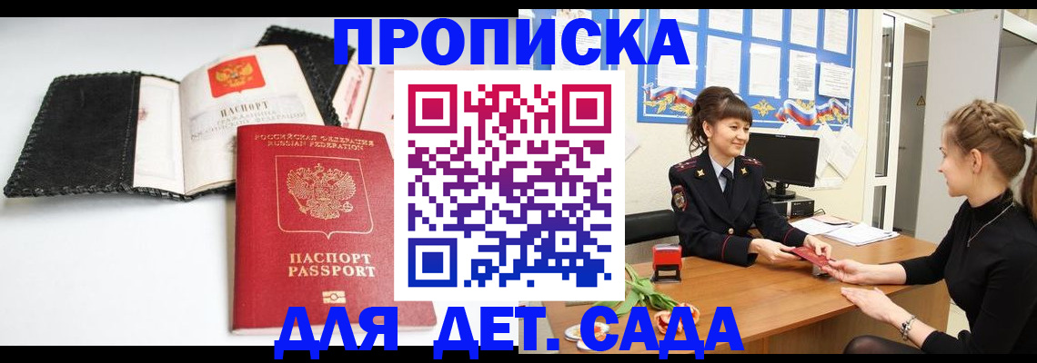 прописка для работы в Кировграде